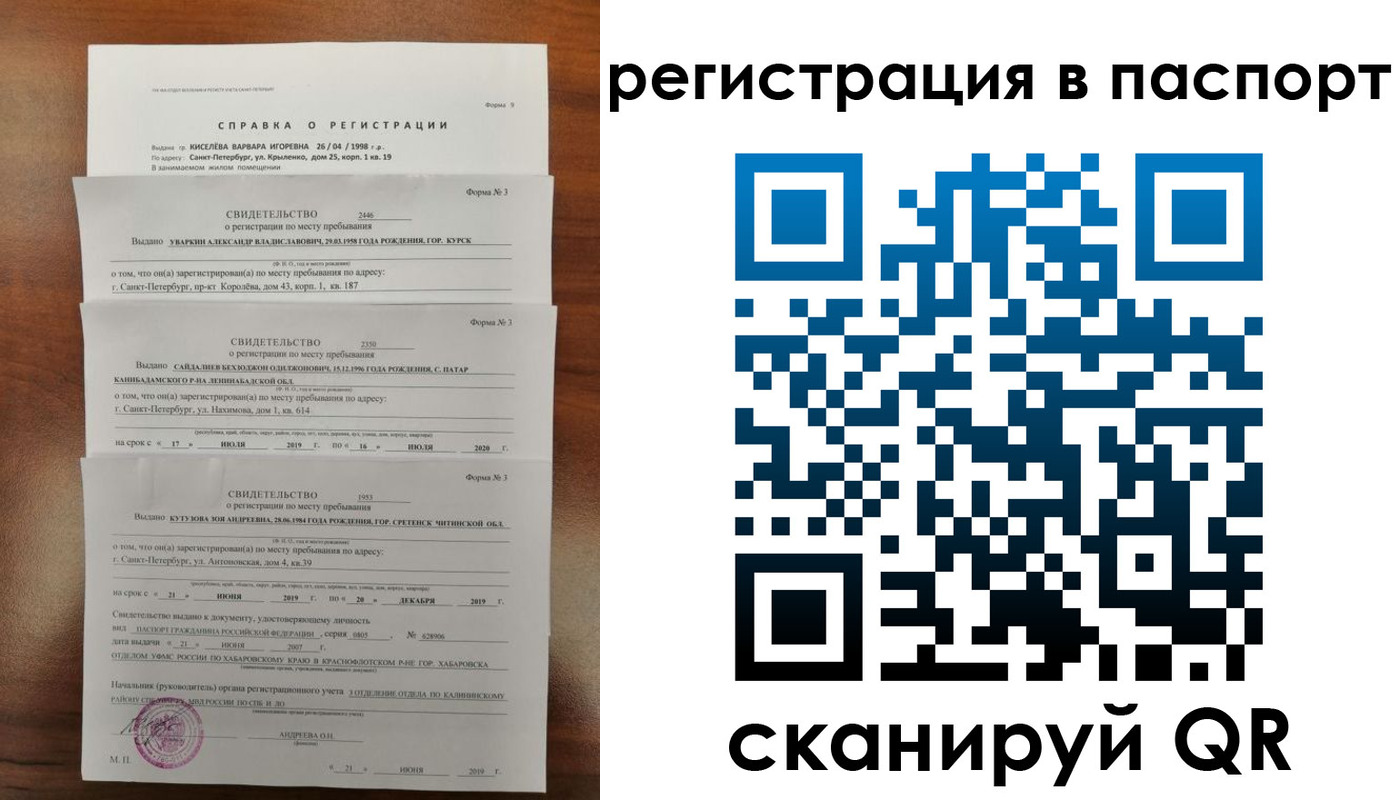 временная регистрация законно в Рославле