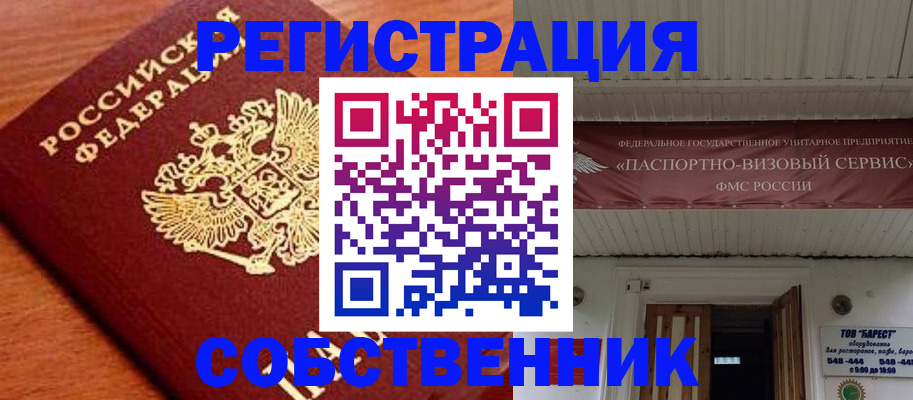 регистрация в Рославле